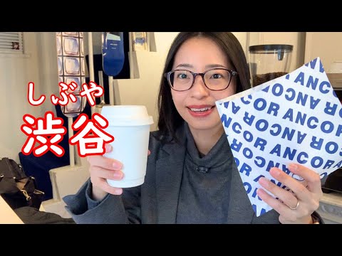 【日本語日記】渋谷のカフェとGoogleのオフィスに行きました