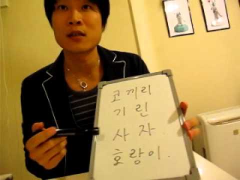 イジイジ韓国語レッスンNo.246! 「アニマルシリーズ！アフリカの動物!」