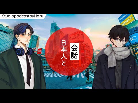 日本人と会話 – 1[Japanese Podcast with English and Japanese subtitles]