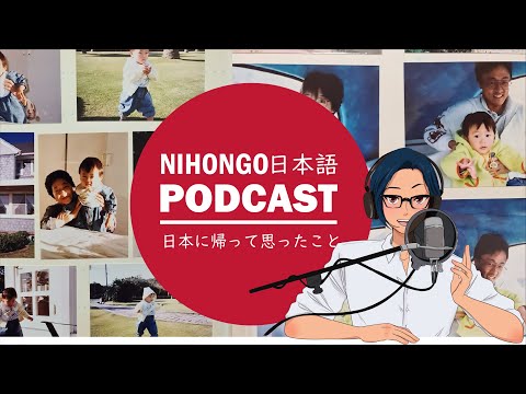 🤔😚日本に帰って思ったこと🎌🗼(Japanese Podcast with subtitles)