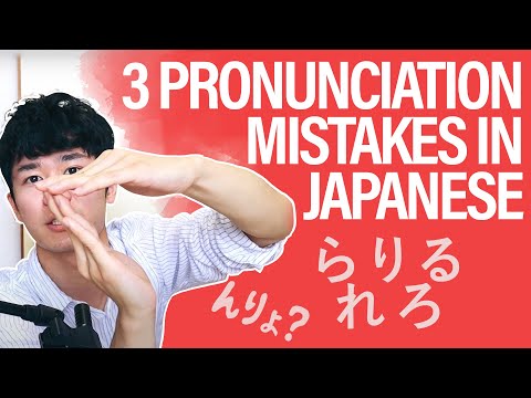 3つの間違いやすい日本語の発音 | 3 Common Japanese Pronunciation Mistakes To Avoid | Easy Japanese with Subtitles