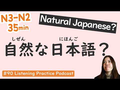 【N3-N2】Natural Japanese vs Textbook Phrases | Intermediate Level | Japanese Listening Podcast #90