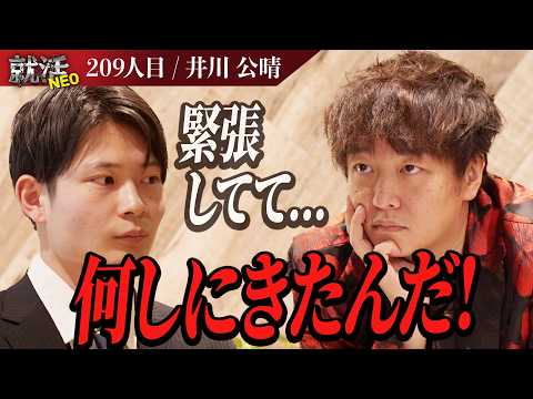 営業辞めた方がいいんじゃない?と厳しい意見が飛び交う！【井川 公晴】〔209人目〕就活NEO