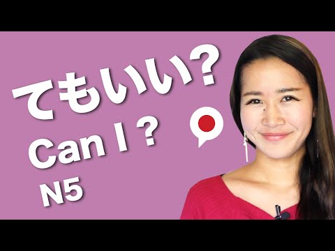 【Can I ? 】 in Japanese てもいいですか