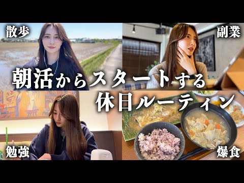 【Vlog】生産性高めたい女の1日に密着｜仕事｜勉強｜副業｜大盛りランチ