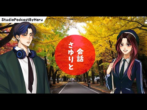 日本のルールについての会話(part-1)