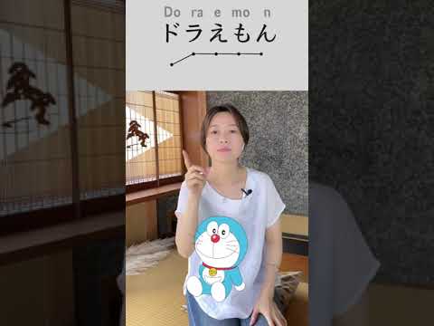 How to pronounce Doraemon | ドラえもん | どらえもん | #Shorts