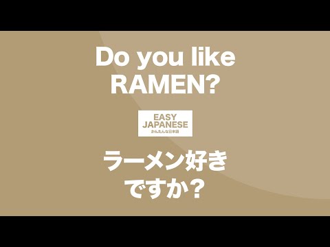 #137 Do you like RAMEN?｜ラーメン好きですか？ / EASY JAPANESE Japanese Podcast for beginners