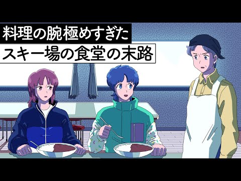 スキー場で食うカレーは美味いけど