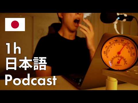 【Japanese Podcast】Why Are Japanese People Always Sleep-Deprived? | Learn 721 Japanese Words