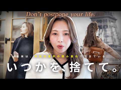 【人生は今で決まる】人生を先送りにしない人がやっている、たった一つの選択