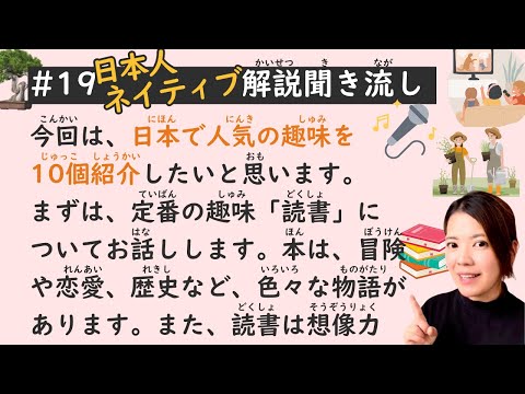 Simple Japanese Listening Lesson #19 | Popular Hobbies in Japan.