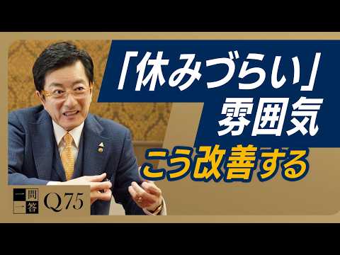 「自分が働かないと回らない」と嘆く社長へ。今すぐ着手すべきはこれです｜能力の差は考え方の差、儲けの差は仕組みの差【一問一答 Q75】