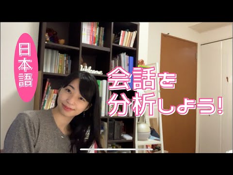 日本語がペラペラになるために分析しよう！