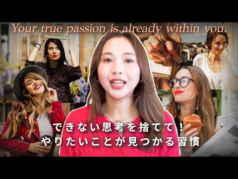【やりたいことの見つけ方】誰でもできるのに”99%がやらない３つのこと”で、やりたいことが見つかる！