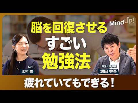 【1日1分の勉強で全人口の上位4%に入れる！】“体力ゼロ”なら「眺めるだけ」／「異なるタスク」が脳を休める／環境を変えると効果アップ！／記憶は‟覚える”よりも‟思い出す”が大事／疲れ切った人あるある