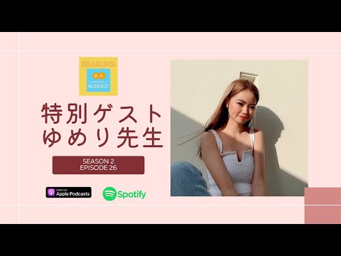 [JPN CC ] Japanese Podcast #26 特別ゲストYume’s Japan のゆめり先生