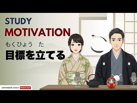 How to Set Weekly Goals (目標設定) | Japanese Daily Podcast