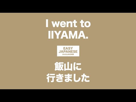 #075 I went to IIYAMA.｜飯山に行きました / EASY JAPANESE Japanese Podcast for beginners