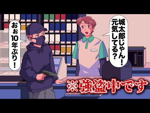コンビニ強盗したら店員が幼馴染だったやつ【アニメ】【コント】