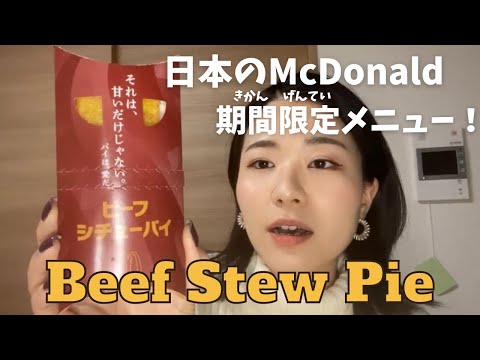 【Patreon⭐️】マックの期間限定メニューを食べてみた！ I tried the McDonald’s limited time menu!