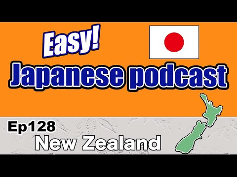 Japanese podcast for beginners / Ep128 New Zealand (Genki 1 level)