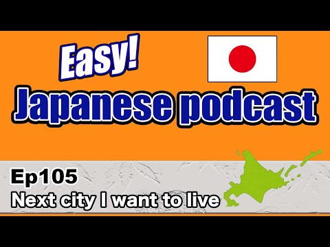 Japanese podcast for beginners / Ep105 Next city I want to live (Genki 1 level)