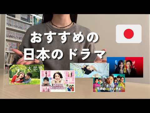 日本語の勉強におすすめのドラマ / 5 Best Japanese TV shows to learn Japanese 【日本語リスニング】