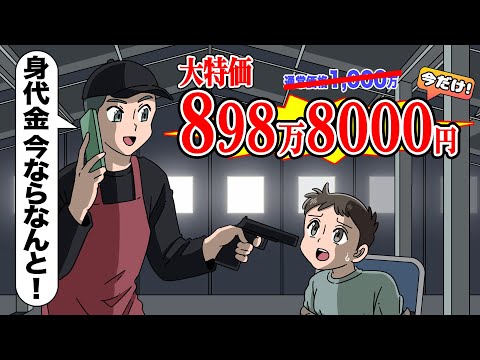 通販番組のテンションで交渉してくるクソ誘拐犯【アニメ】【コント】