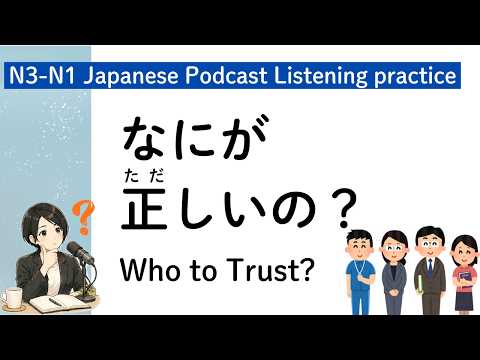 日本語にたった一つの正解はない？ 自分に合う先生の選び方[JLPT N2 N3]Japanese Listening Practice podcast 日本語ポッドキャスト