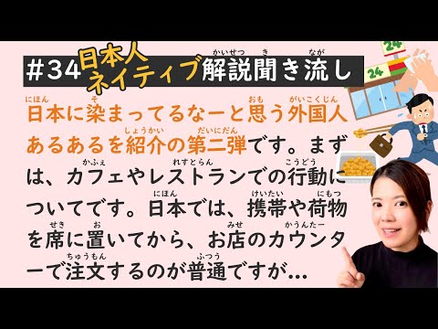 Easy Japanese Listening Lesson #34 | 6 Signs You’re Adapting to Japanese Culture, Part 2 🇯🇵✨