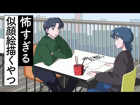 怖すぎる似顔絵かくやつ【かなめとレイジ】【コント】