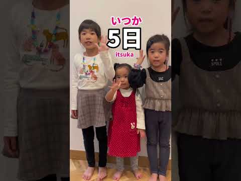 Days of the month song🎤♪ #japanese #learnjapanese #日本語 #nihongo #japaneselanguage #japaneselesson