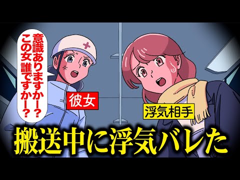 搬送中に医者が彼女で浮気バレた【アニメ】【コント】