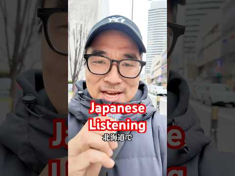 【M5】Japanese listening practice #japanese #日本語 #n5 #shorts