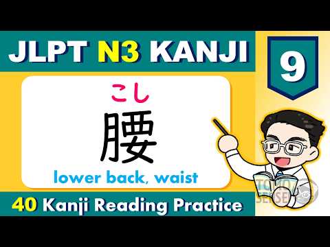 JLPT N3 KANJI VOCABULARY Reading Practice 09 – Learn 40 JLPT N3 Kanji Words with TOMO sensei
