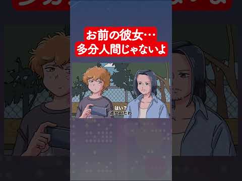 お前の彼女…多分人間じゃないよ #アニメ #コント #マリマリマリー