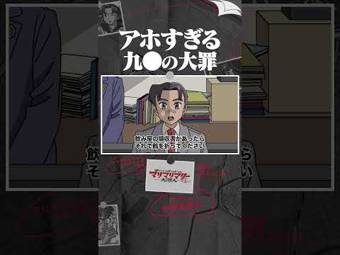 アホすぎた場合の「九●の大罪」 #アニメ #コント #マリマリマリー
