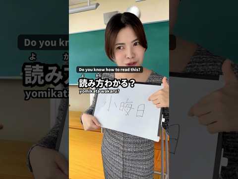 Let’s learn special ways to read year-end and new year days in Japan🎍🇯🇵 #learnjapanese #shorts