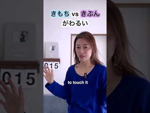 きもちがわるい vs きぶんがわるい