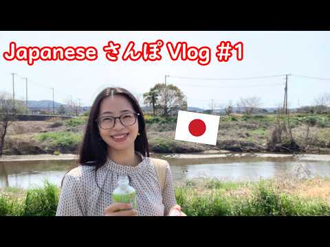 【日本語散歩Vlog #1】桜を見に行きました