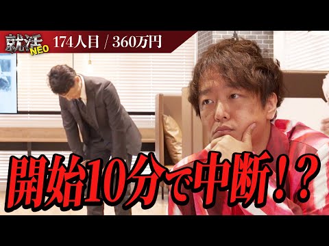 緊急事態発生！？38歳の求職者が決めた覚悟とは…！【東野正揮】〔174人目〕就活NEO