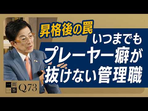 「早く行きたければ一人で行け、遠くへ行きたければみんなで行け」｜部下を口で指導する上司は二流です。一流が現場で必ずやっている「同行」の極意【一問一答 Q73】