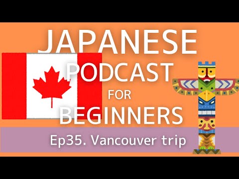 Japanese Podcast for beginners / Ep35 Vancouver trip (Genki 1 level)