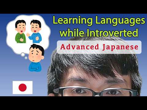 Language Learning for Introverts | Advanced Japanese Comprehensible Input