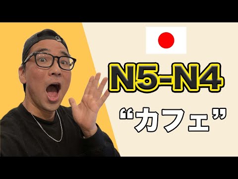 【N5-N4】Ep232 Cafe / Japanese podcast for beginners