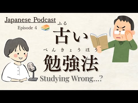 Japanese Podcast | Why Your Japanese Isn’t Improving | 上達しない理由 #japaneselistening
