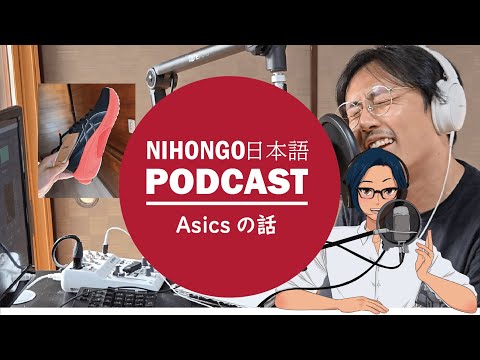 Asicsの接客がヤバかった話👟 (Japanese Radio for Listening)