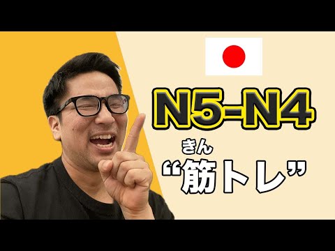 【N5-N4】Ep224 Training / Easy Japanese podcast for beginners