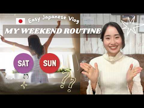 How I Spend My Weekend 🏠| N5-N4 Japanese Practice